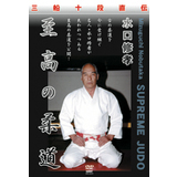 Supreme Judo by Nobutaka Mizuguchi DVD